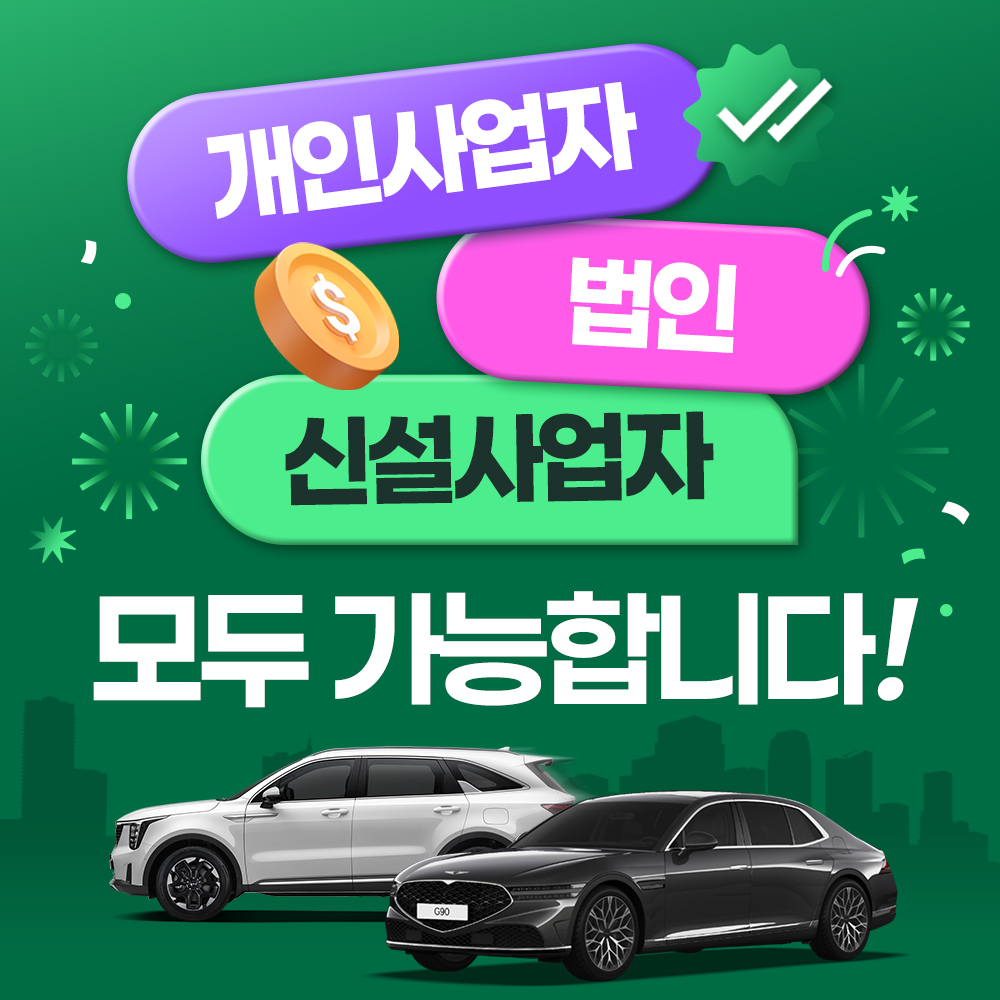 업종·신용·설립기간 관계없이 최적 조건 설계